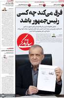 گزیده روزنامه های 30 خرداد 1405