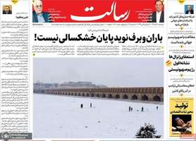 گزیده روزنامه های 30 آذر 1404