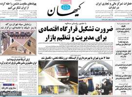 گزيده روزنامه هاى 23 اردیبهشت 1405