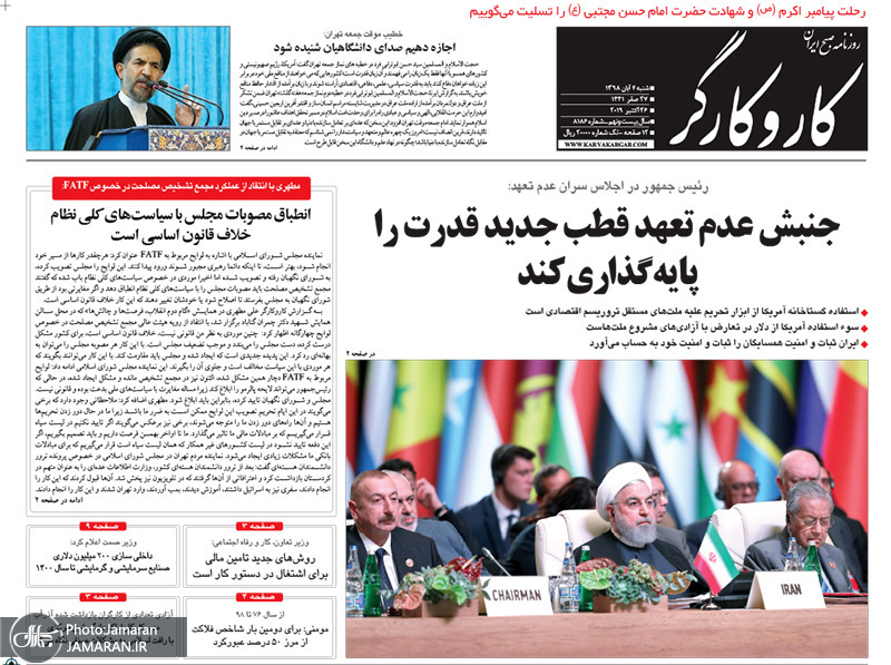 گزیده روزنامه های 4 آبان 1398