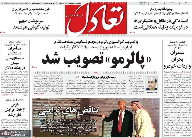 گزیده روزنامه های 25 اردیبهشت 1404