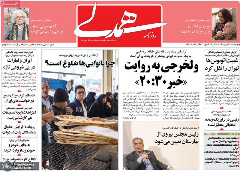 گزیده روزنامه های 28 اردیبهشت 1401