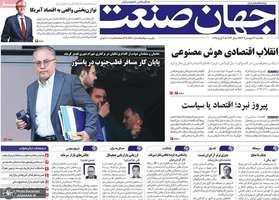 گزیده روزنامه های 17 فروردین 1404