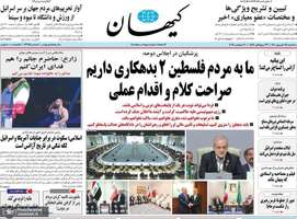 گزیده روزنامه های 25 شهریور 1404