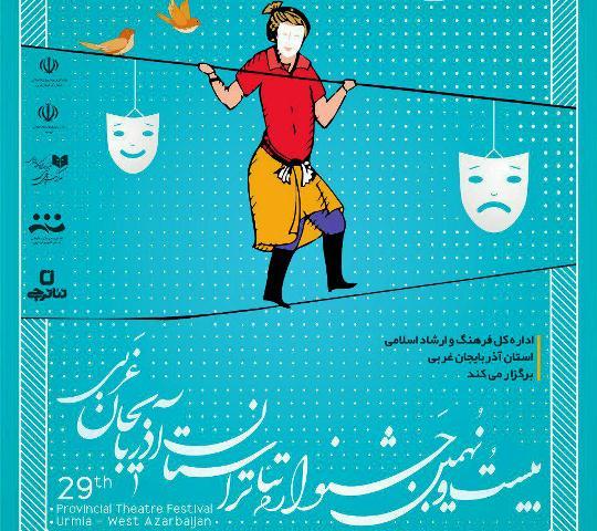 راهیابی 8 نمایش به بیست و نهمین جشنواره تئاتر آذربایجان غربی