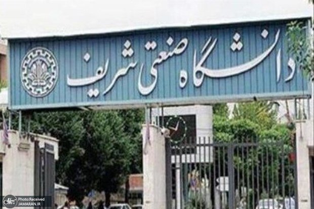 برنامه امتحانی دانشگاه شریف دو روز به تعویق افتاد