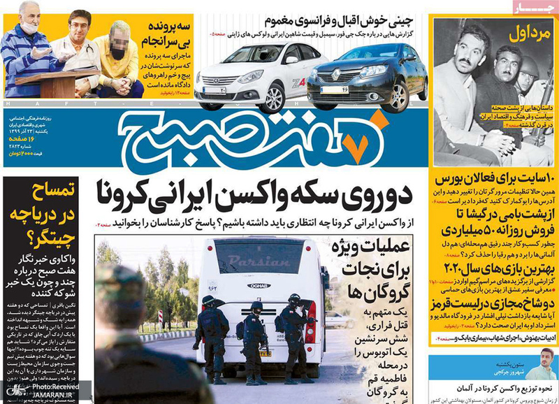گزیده روزنامه های 23 آذر 1399