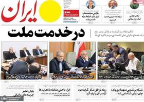 گزیده روزنامه های 7 مهر 1404