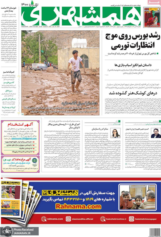 گزیده روزنامه های 27 تیر 1400