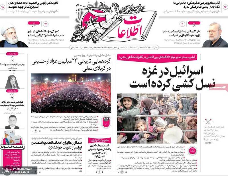 گزیده روزنامه های 25 مرداد 1404