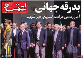 گزیده روزنامه های 13 تیر 1405