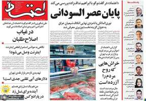 گزیده روزنامه های 6 بهمن 1404