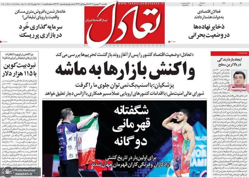 گزیده روزنامه های 30 شهریور 1404