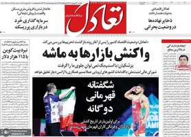 گزیده روزنامه های 30 شهریور 1404