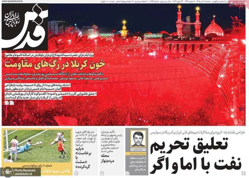 گزیده روزنامه های 2 تیر 1405