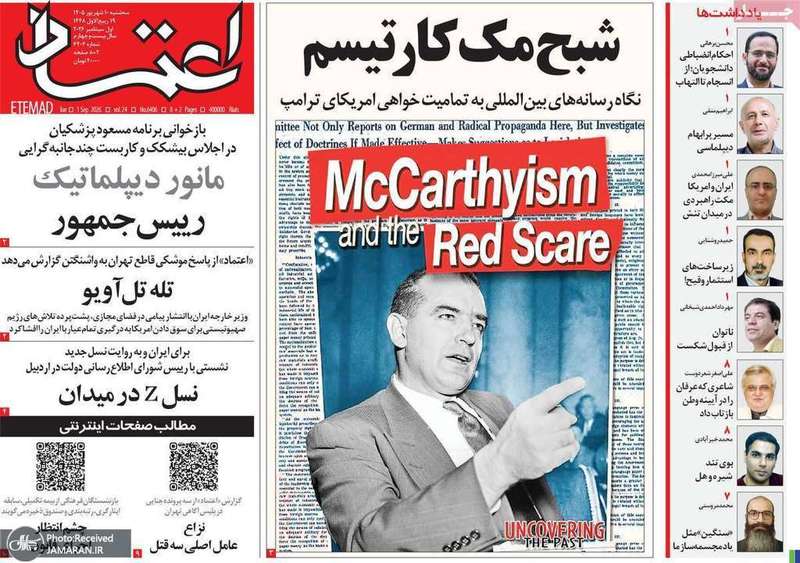گزیده روزنامه های 10 شهریور 1405