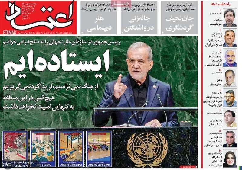 گزیده روزنامه های 2 مهر 1405