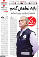 گزیده روزنامه های 3 آبان 1405