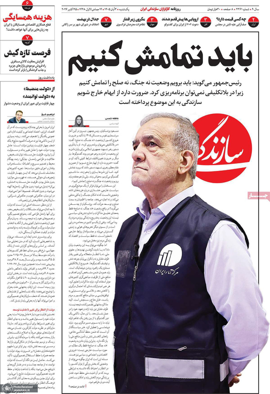 گزیده روزنامه های 3 آبان 1405