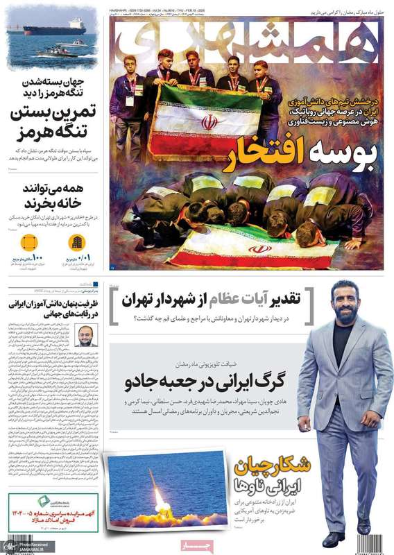 گزیده روزنامه های 30 بهمن 1404