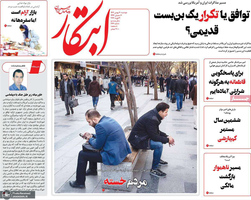 گزیده روزنامه های 20 بهمن 1404