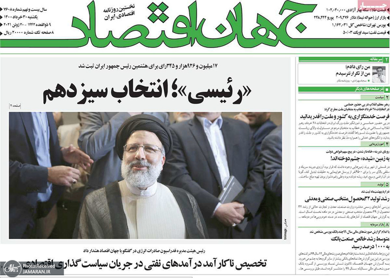 گزیده روزنامه های 30 خرداد 1400