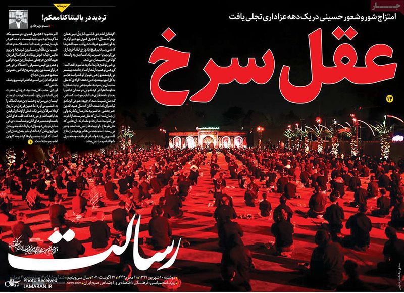 گزیده روزنامه های 10 شهریور 1399