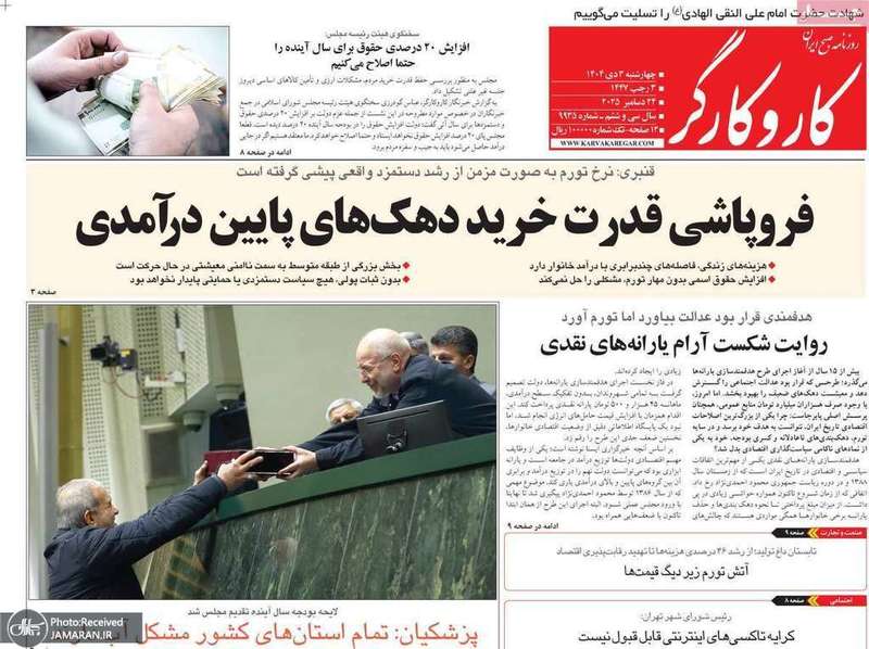 گزیده روزنامه های 3 دی 1404