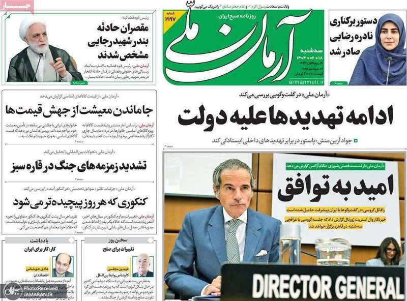 گزیده روزنامه های 18 شهریور 1404