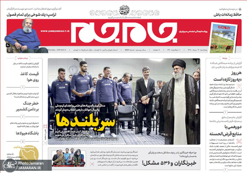 گزیده روزنامه های 17 مرداد 1398