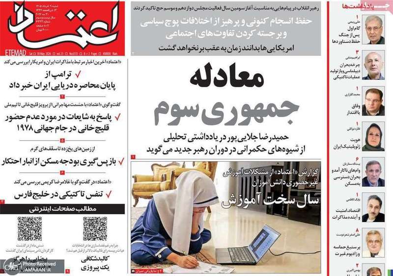 گزیده روزنامه های 9 خر‌داد 1405