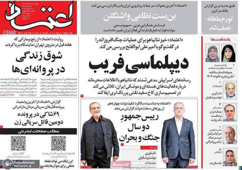 گزیده روزنامه های 7 مرداد 1405