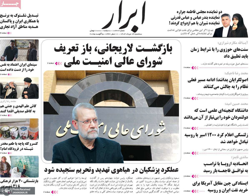 گزیده روزنامه های 14 مرداد 1404