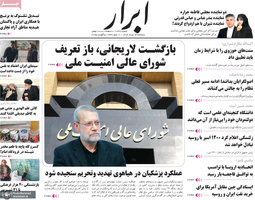 گزیده روزنامه های 14 مرداد 1404