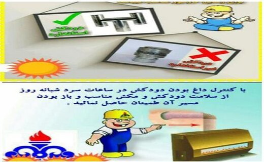 استفاده از وسایل گرمایشی غیر استاندارد خطر آفرین است