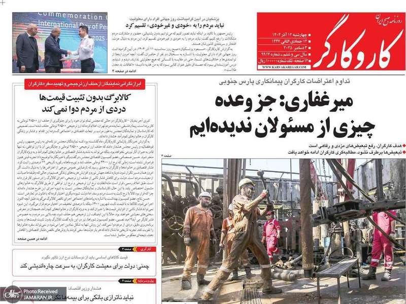 گزيده روزنامه هاى 12 آذر 1404