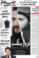 گزیده روزنامه های 21 اسفند 1403