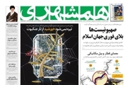 توصیه روزنامه شهرداری تهران به دولت: جایگاه تان در اداره کشور را احیا کنید