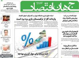 گزیده روزنامه های 29 خرداد 1402