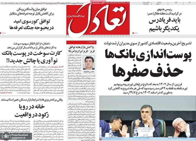 گزیده روزنامه های 23 اردیبهشت 1403