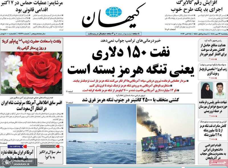 گزیده روزنامه های 23 مهر 1405 