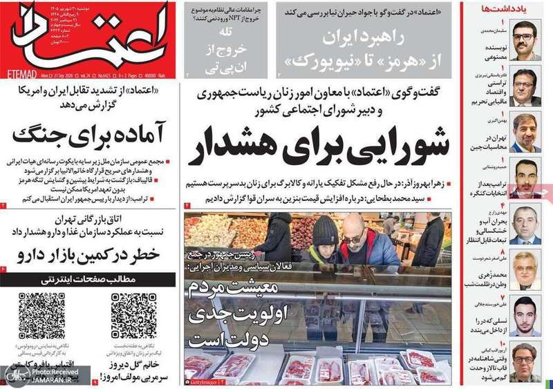 گزیده روزنامه های 30 شهریور 1405