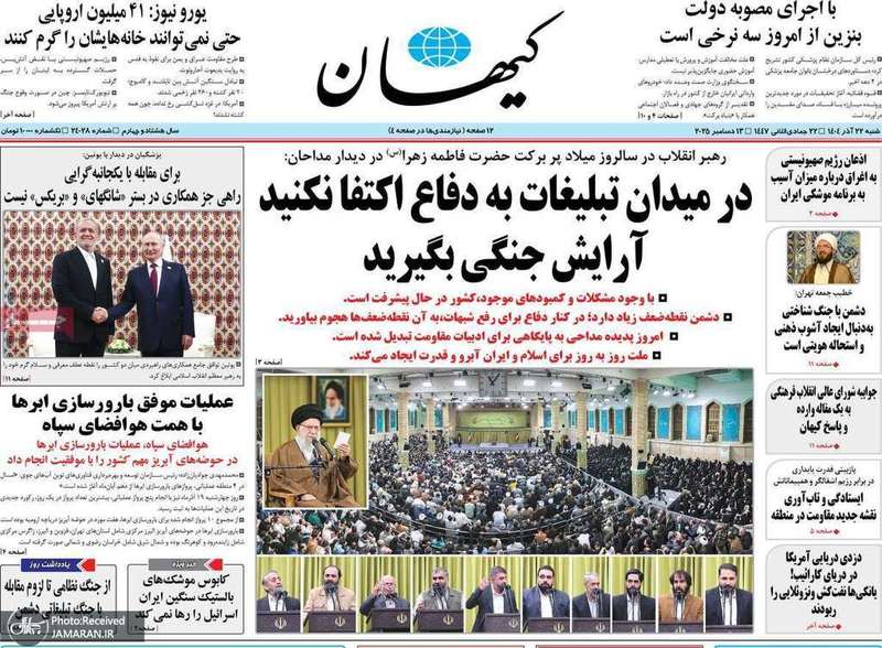 گزيده روزنامه های 22 آذر 1404