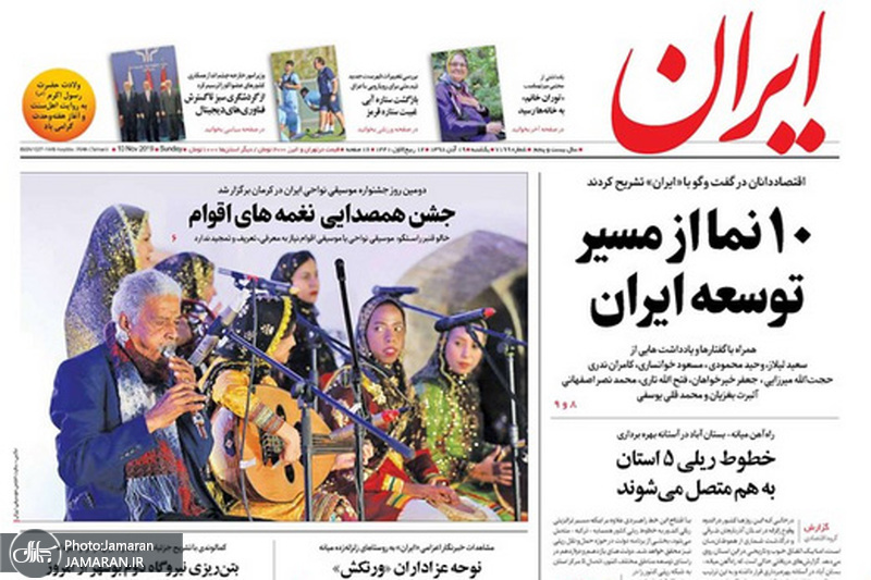 گزیده روزنامه های 19 آبان 1398