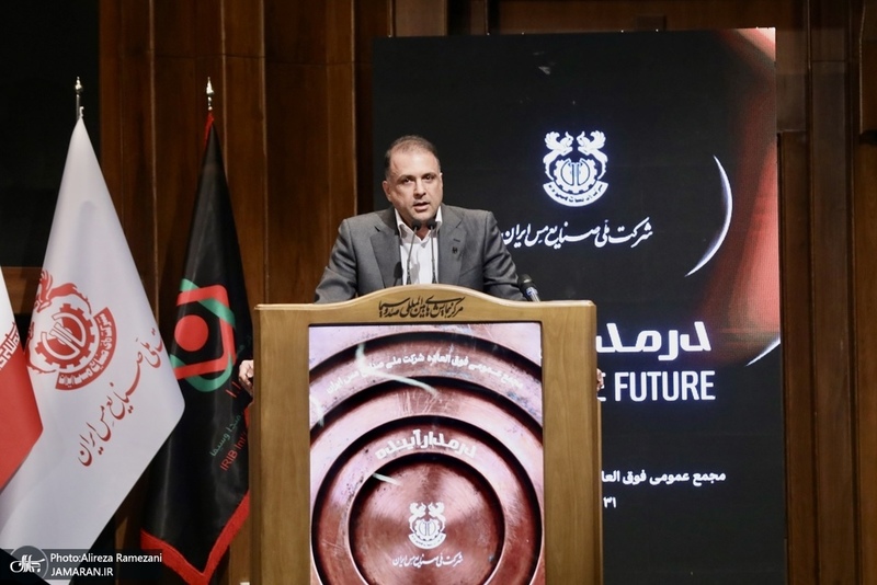 مجمع عمومی سالیانه شرکت ملی صنایع مس ایران