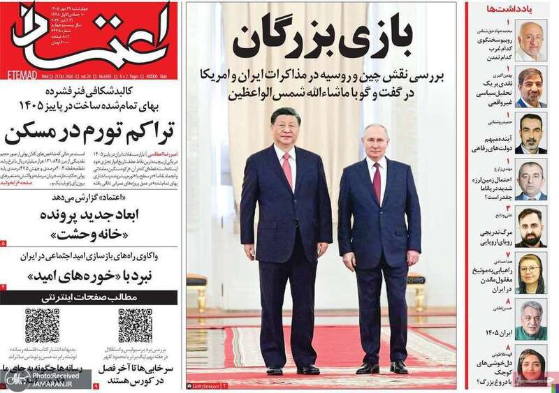 گزیده روزنامه های 29 مهر 1405 