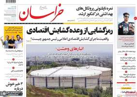 گزیده روزنامه های 19 مرداد 1399