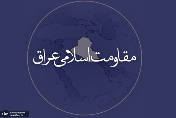 مقاومت عراق بیانیه جدید داد: سلاح مقاومت قابل معامله نیست