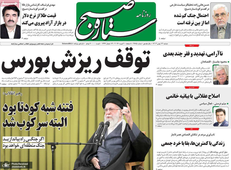 گزیده روزنامه های 13 بهمن 1404