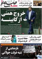 گزیده روزنامه های 13 اسفند 1403